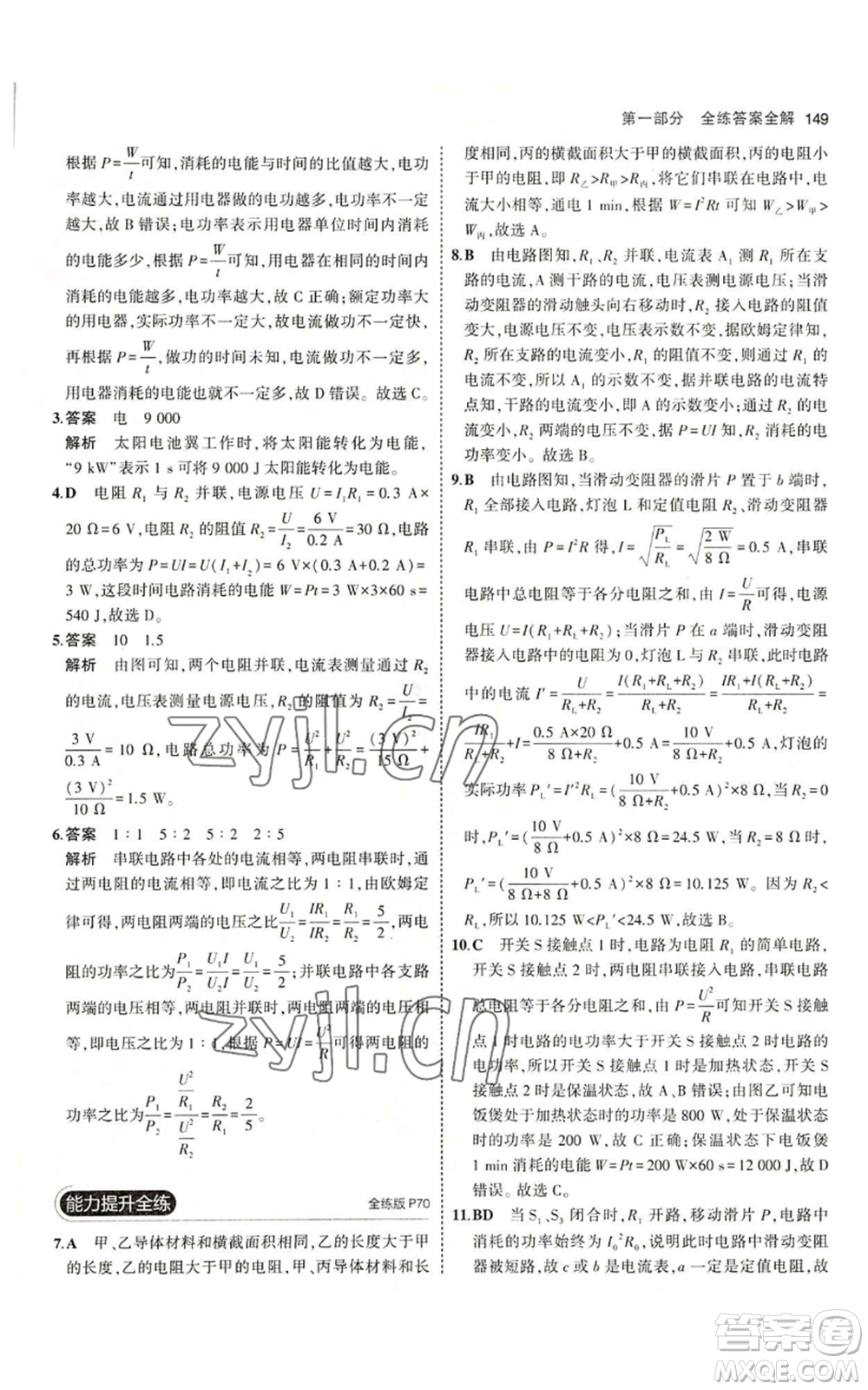 教育科學出版社2023年5年中考3年模擬九年級上冊物理教科版參考答案