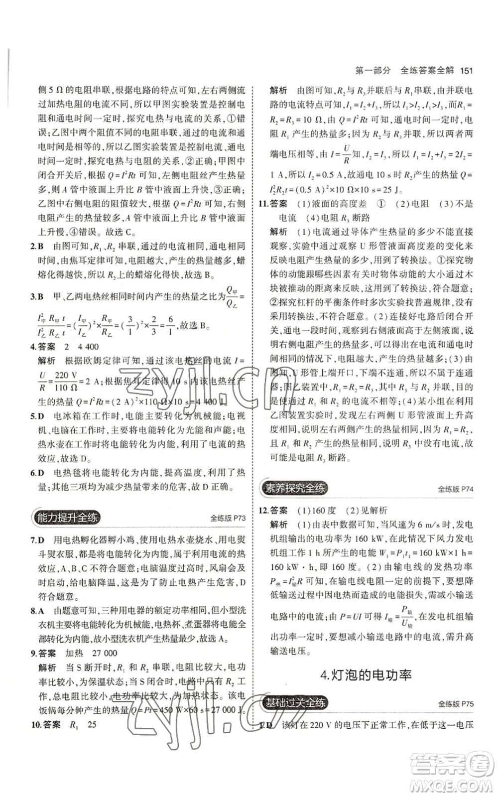 教育科學出版社2023年5年中考3年模擬九年級上冊物理教科版參考答案