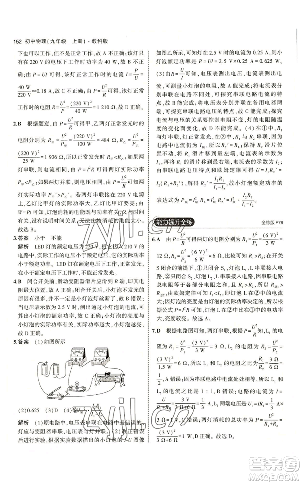 教育科學出版社2023年5年中考3年模擬九年級上冊物理教科版參考答案