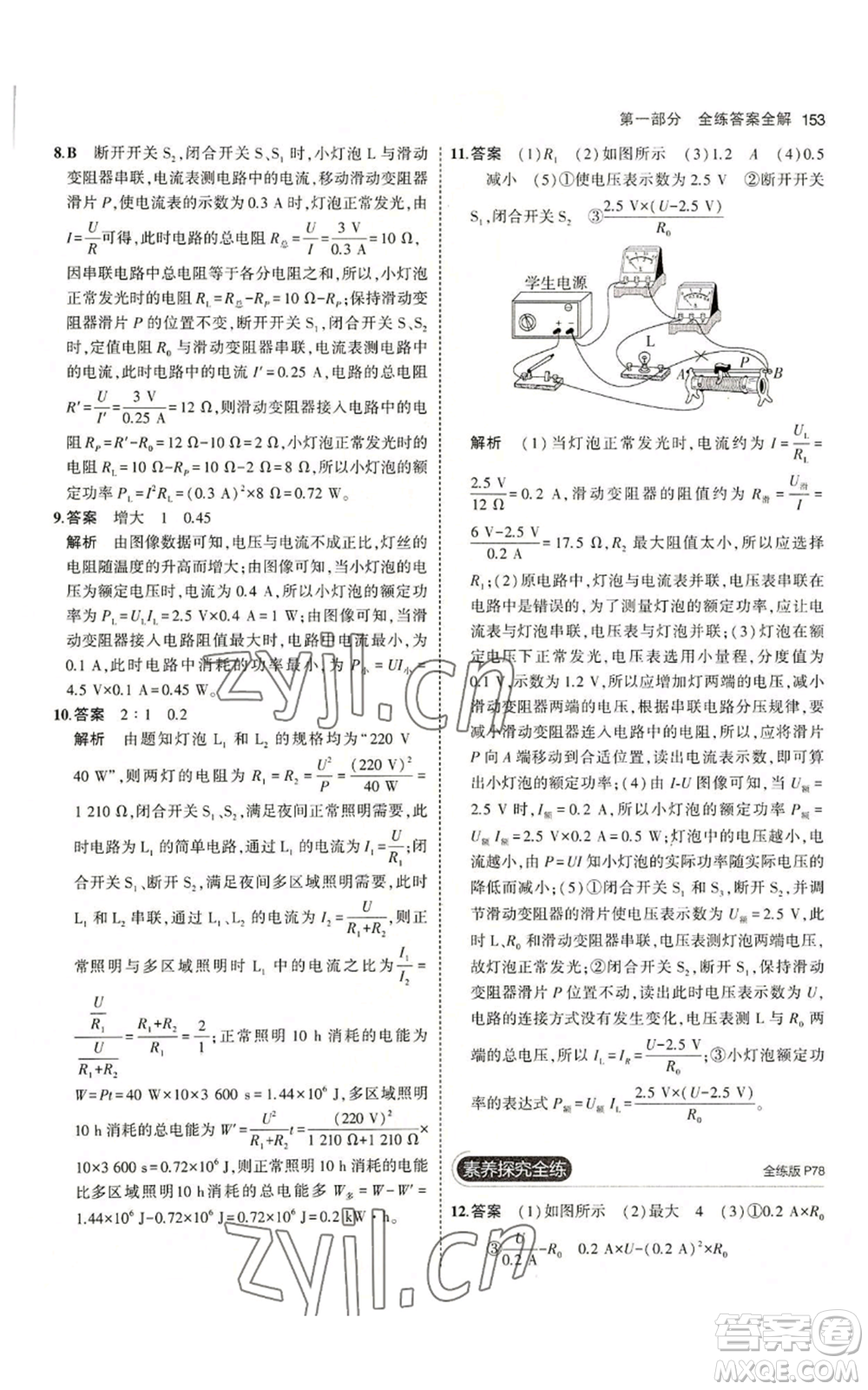 教育科學出版社2023年5年中考3年模擬九年級上冊物理教科版參考答案