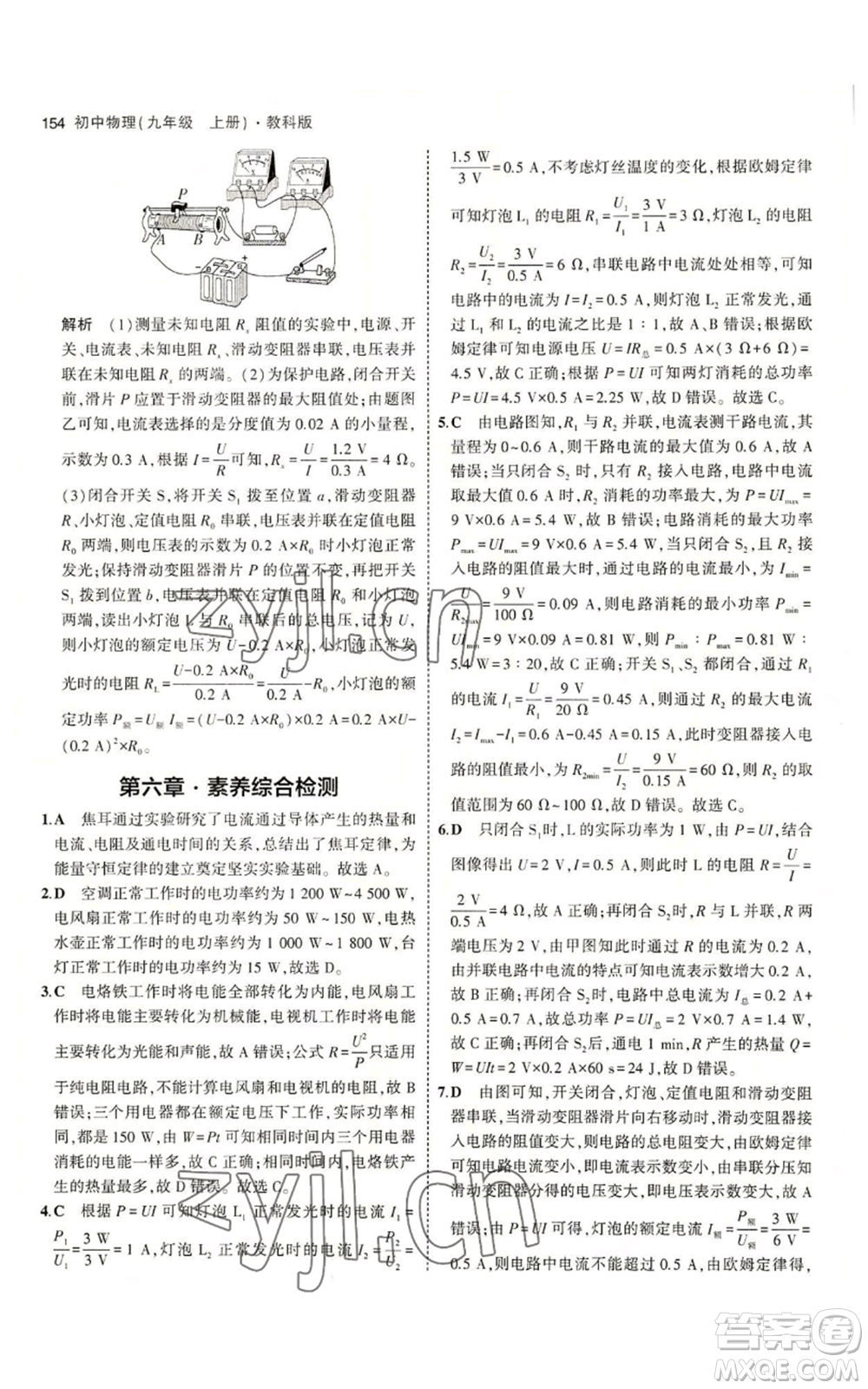 教育科學出版社2023年5年中考3年模擬九年級上冊物理教科版參考答案