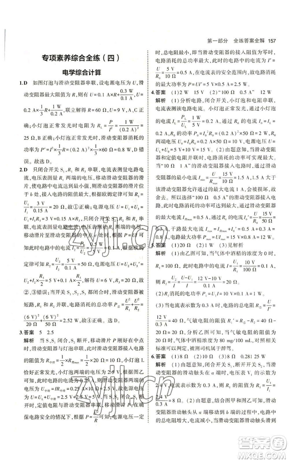 教育科學出版社2023年5年中考3年模擬九年級上冊物理教科版參考答案