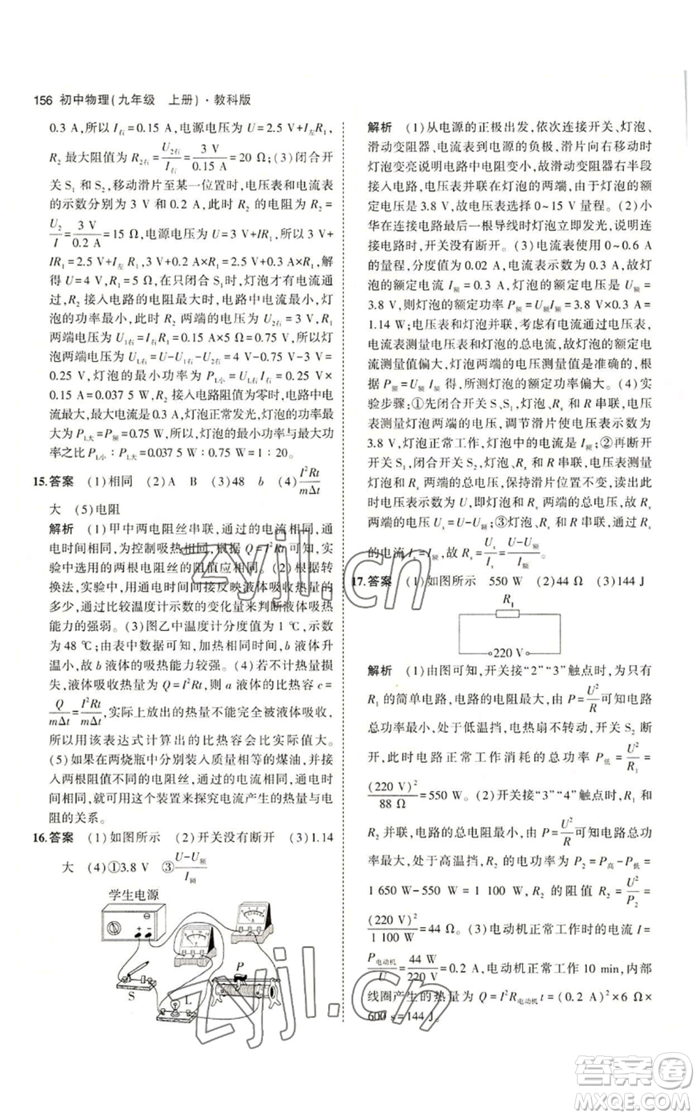 教育科學出版社2023年5年中考3年模擬九年級上冊物理教科版參考答案