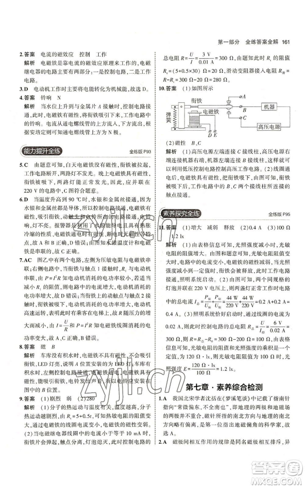 教育科學出版社2023年5年中考3年模擬九年級上冊物理教科版參考答案