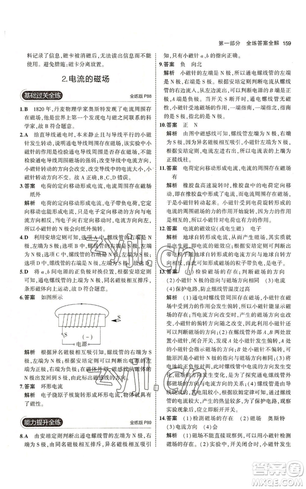 教育科學出版社2023年5年中考3年模擬九年級上冊物理教科版參考答案
