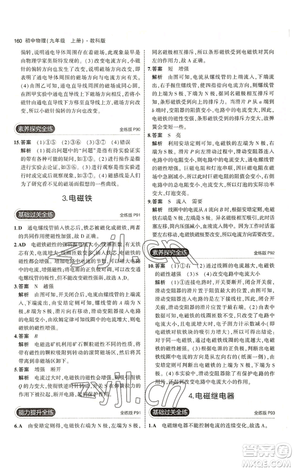教育科學出版社2023年5年中考3年模擬九年級上冊物理教科版參考答案