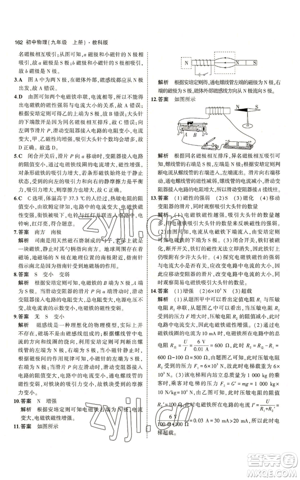 教育科學出版社2023年5年中考3年模擬九年級上冊物理教科版參考答案