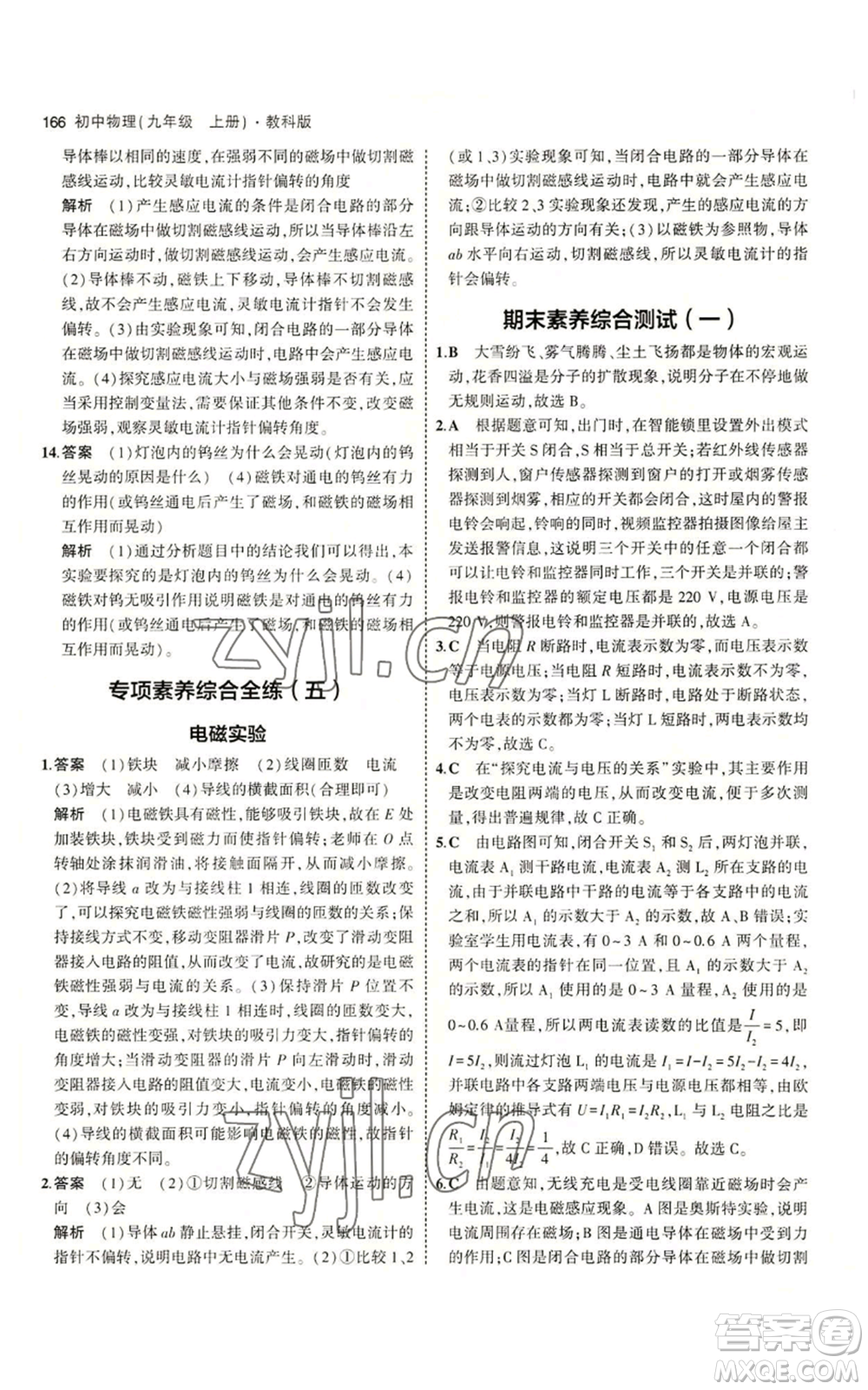 教育科學出版社2023年5年中考3年模擬九年級上冊物理教科版參考答案