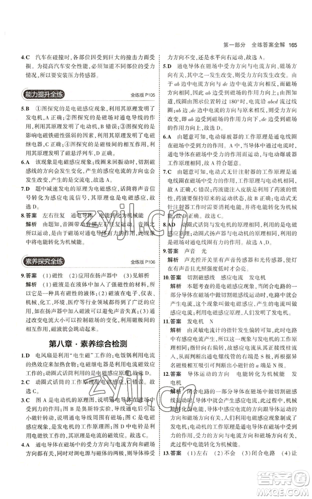 教育科學出版社2023年5年中考3年模擬九年級上冊物理教科版參考答案