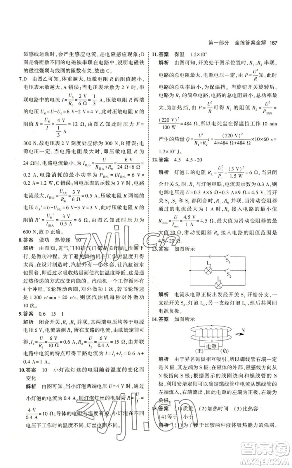 教育科學出版社2023年5年中考3年模擬九年級上冊物理教科版參考答案