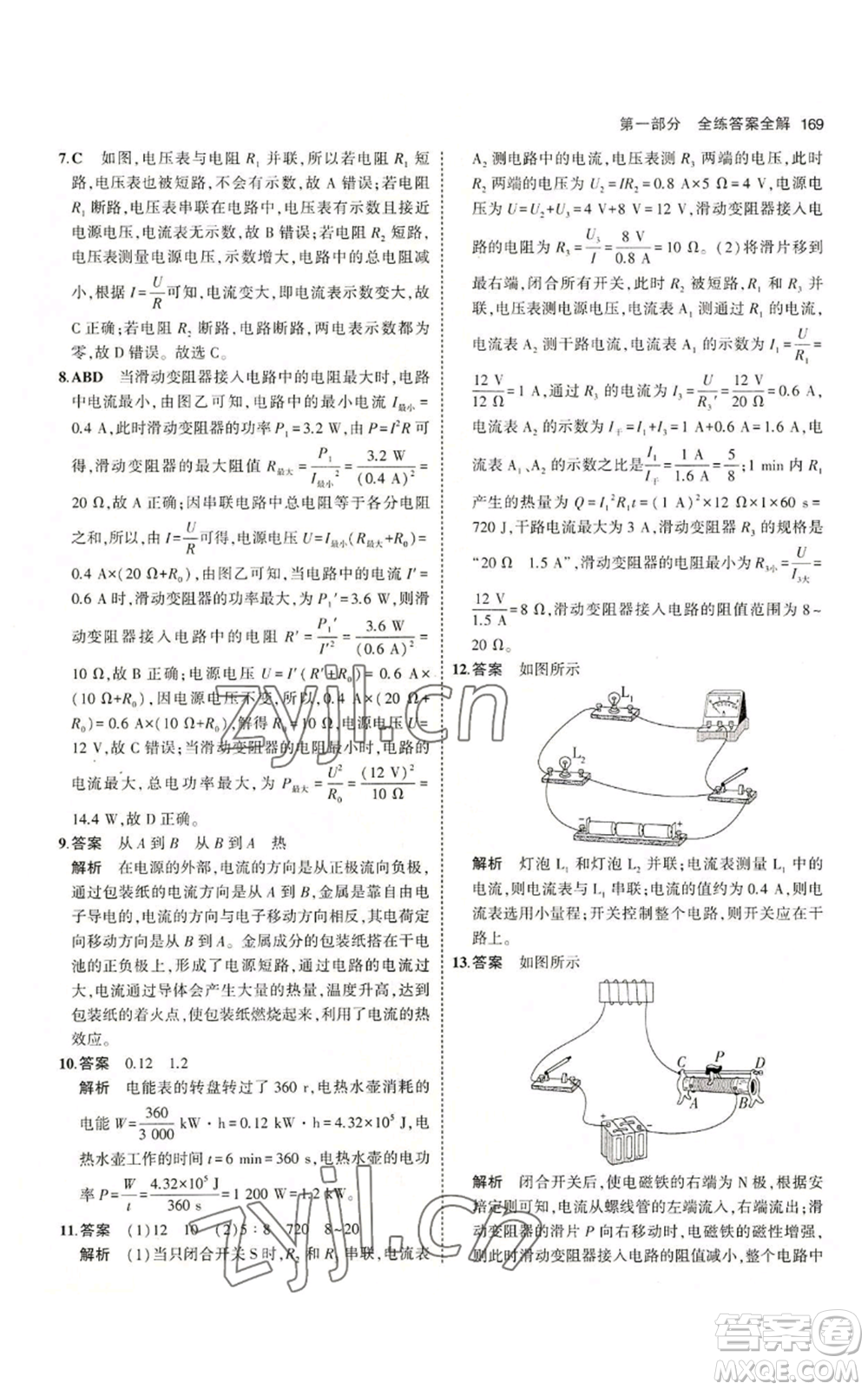 教育科學出版社2023年5年中考3年模擬九年級上冊物理教科版參考答案