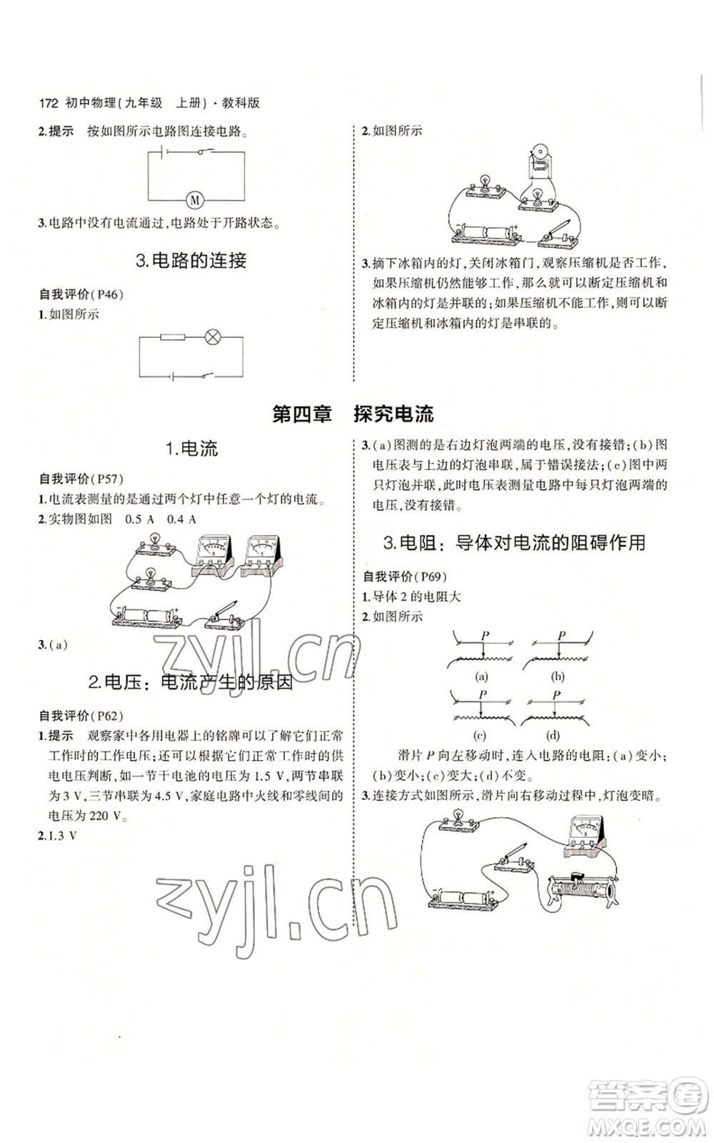 教育科學出版社2023年5年中考3年模擬九年級上冊物理教科版參考答案