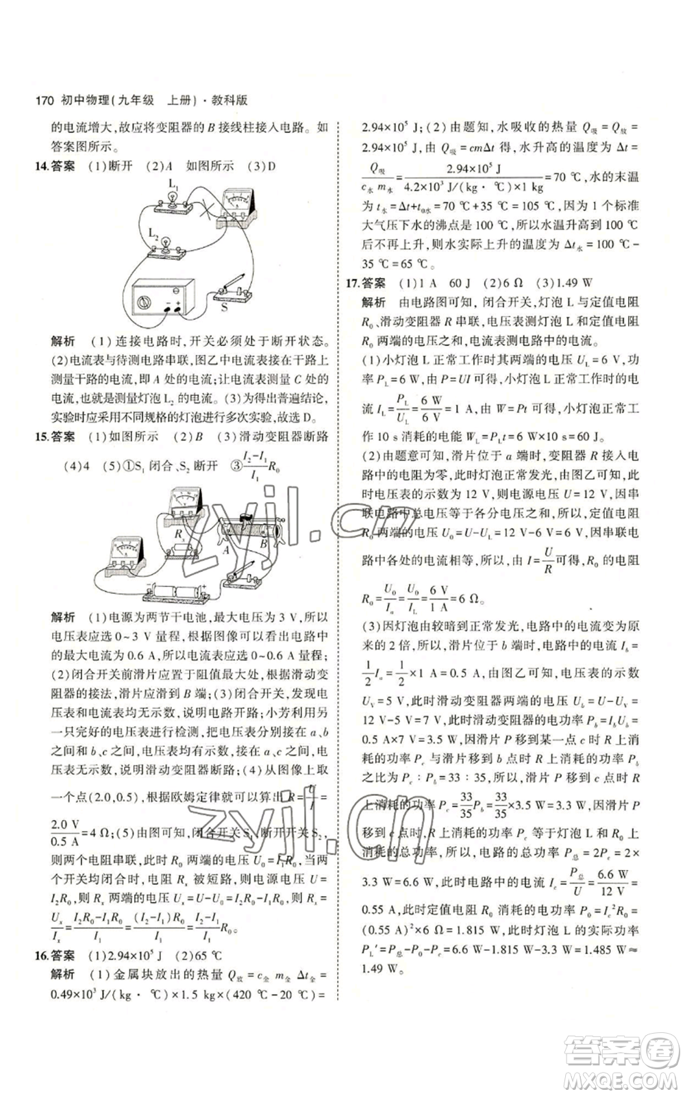 教育科學出版社2023年5年中考3年模擬九年級上冊物理教科版參考答案