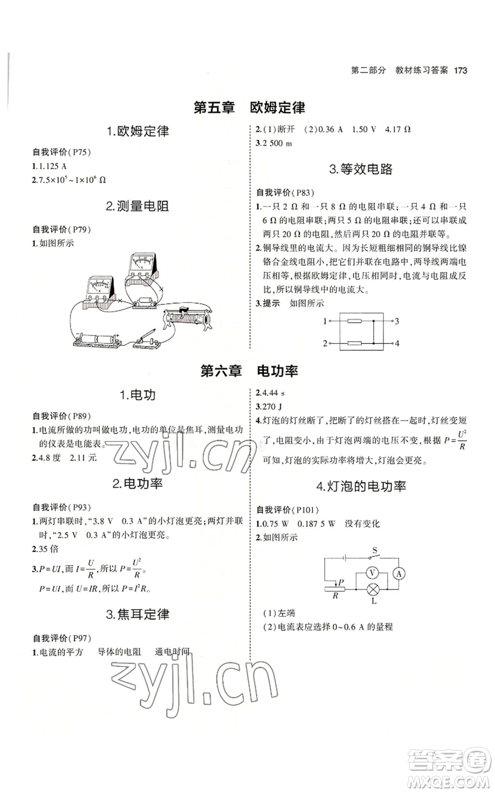 教育科學出版社2023年5年中考3年模擬九年級上冊物理教科版參考答案