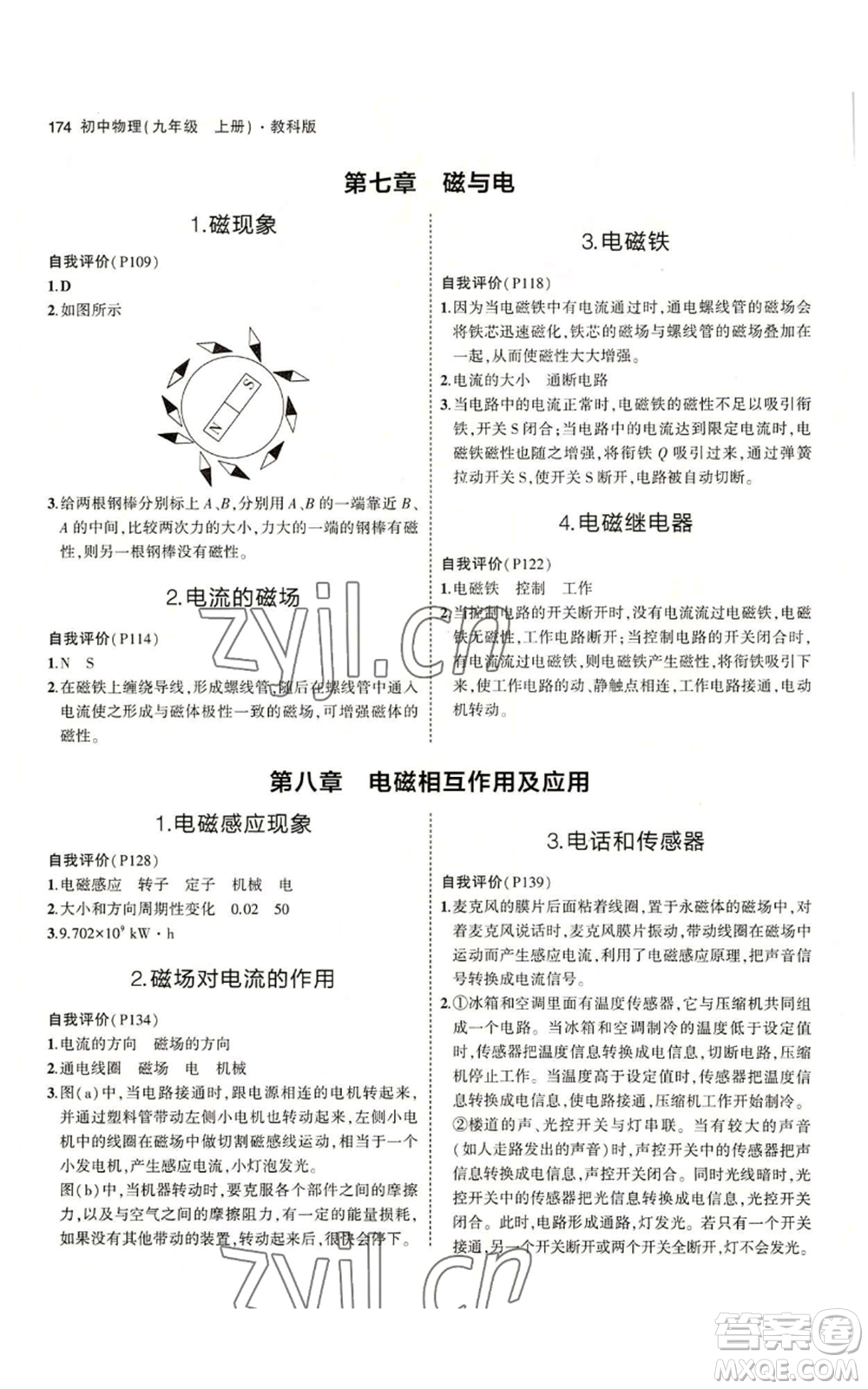 教育科學出版社2023年5年中考3年模擬九年級上冊物理教科版參考答案