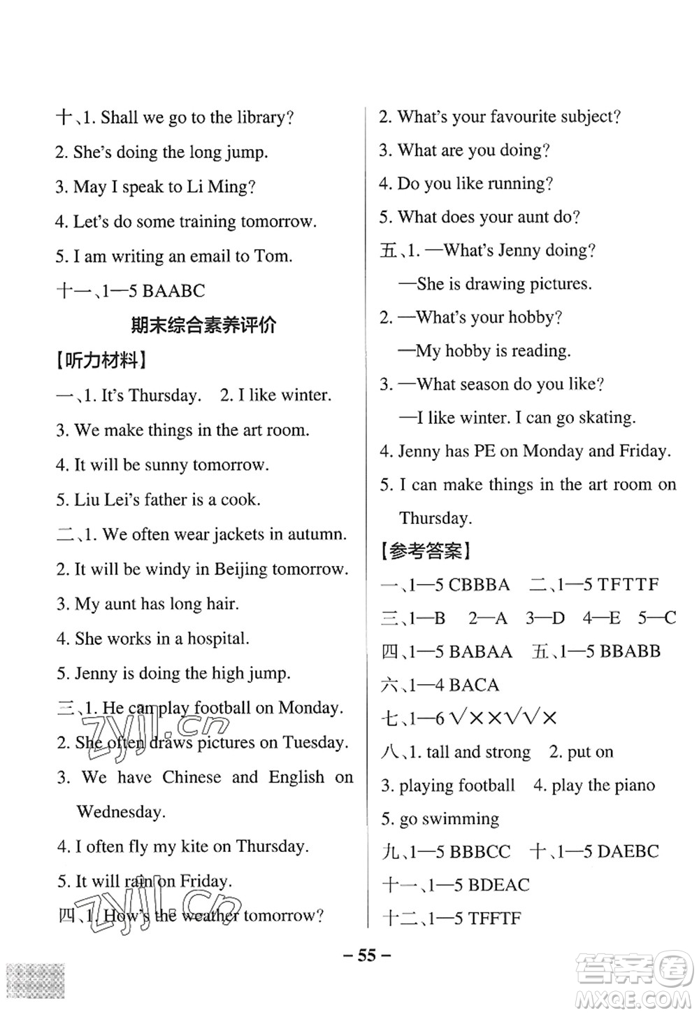 陜西師范大學(xué)出版總社2022PASS小學(xué)學(xué)霸作業(yè)本四年級(jí)英語(yǔ)上冊(cè)LK魯科版五四專版答案