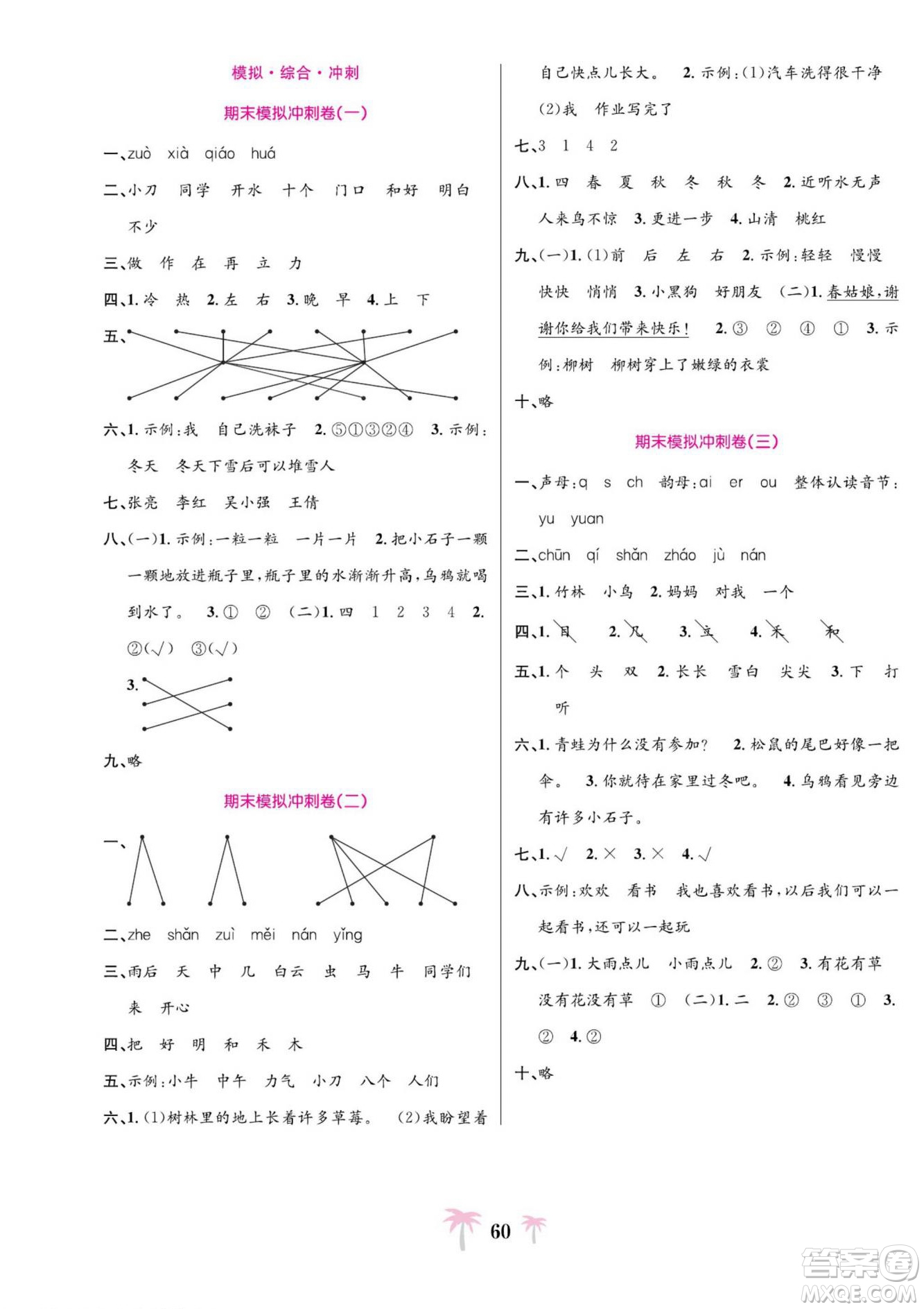 合肥工業(yè)大學(xué)出版社2022好題必刷卷期末沖刺100分語文一年級(jí)上冊人教版答案