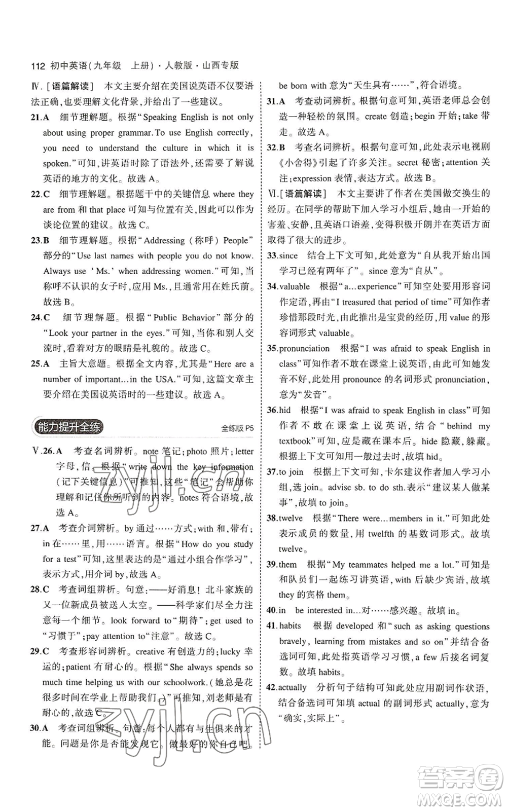 首都師范大學(xué)出版社2023年5年中考3年模擬九年級(jí)上冊(cè)英語人教版山西專版參考答案