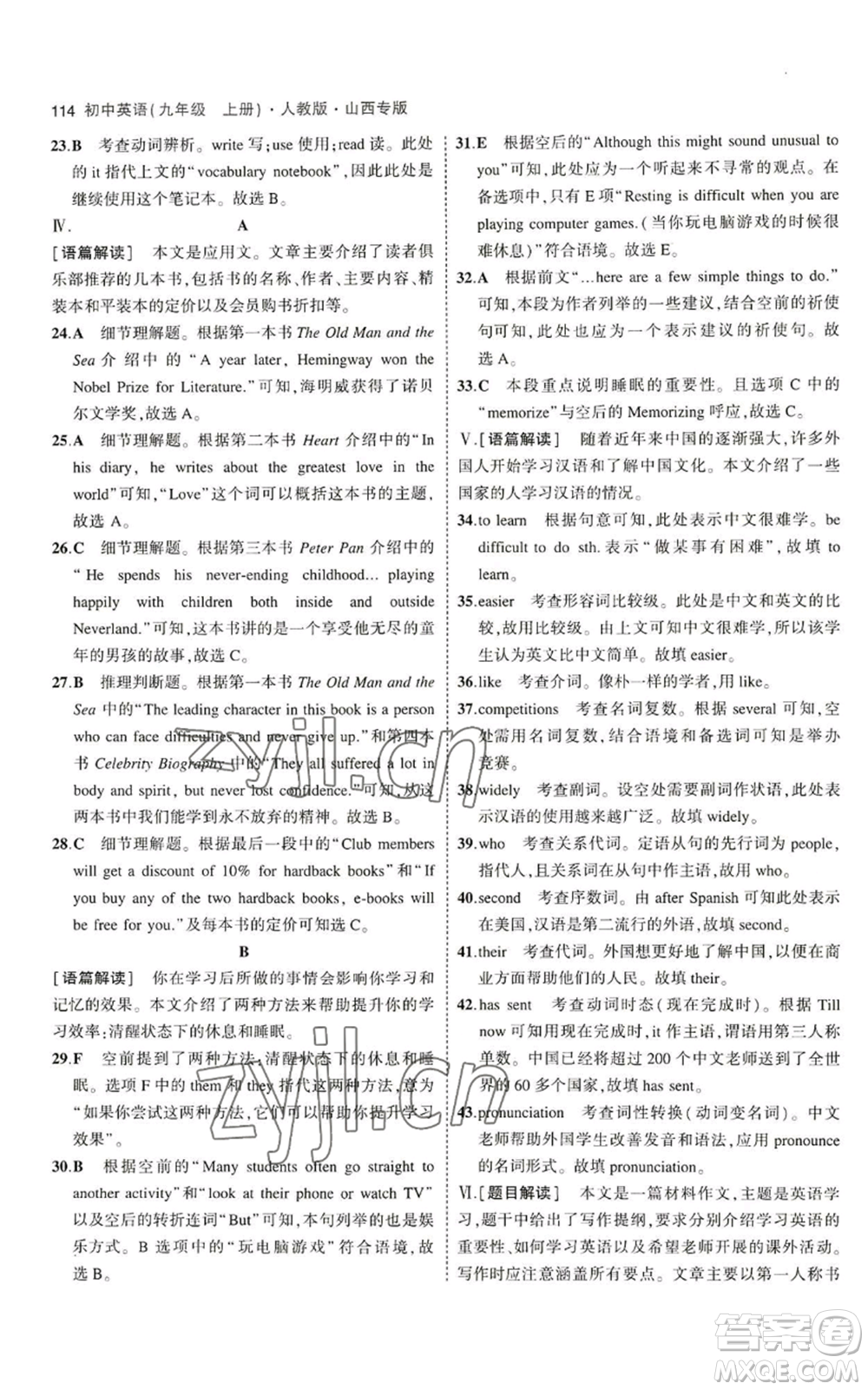 首都師范大學(xué)出版社2023年5年中考3年模擬九年級(jí)上冊(cè)英語人教版山西專版參考答案