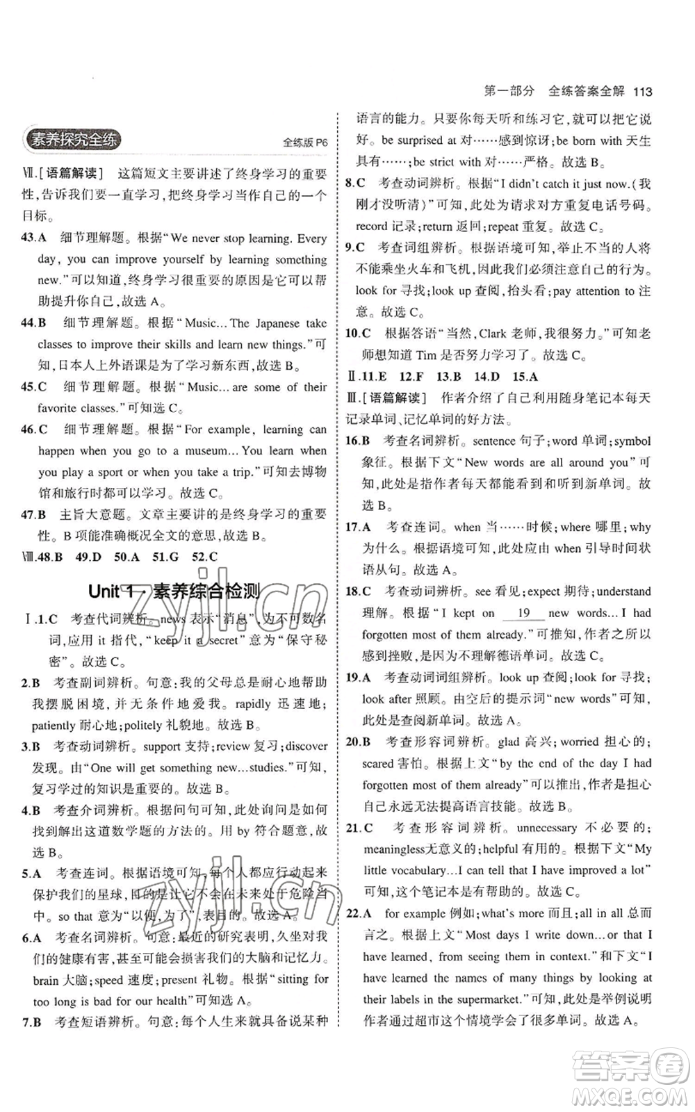首都師范大學(xué)出版社2023年5年中考3年模擬九年級(jí)上冊(cè)英語人教版山西專版參考答案