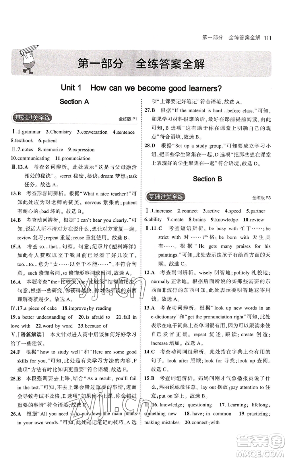 首都師范大學(xué)出版社2023年5年中考3年模擬九年級(jí)上冊(cè)英語人教版山西專版參考答案