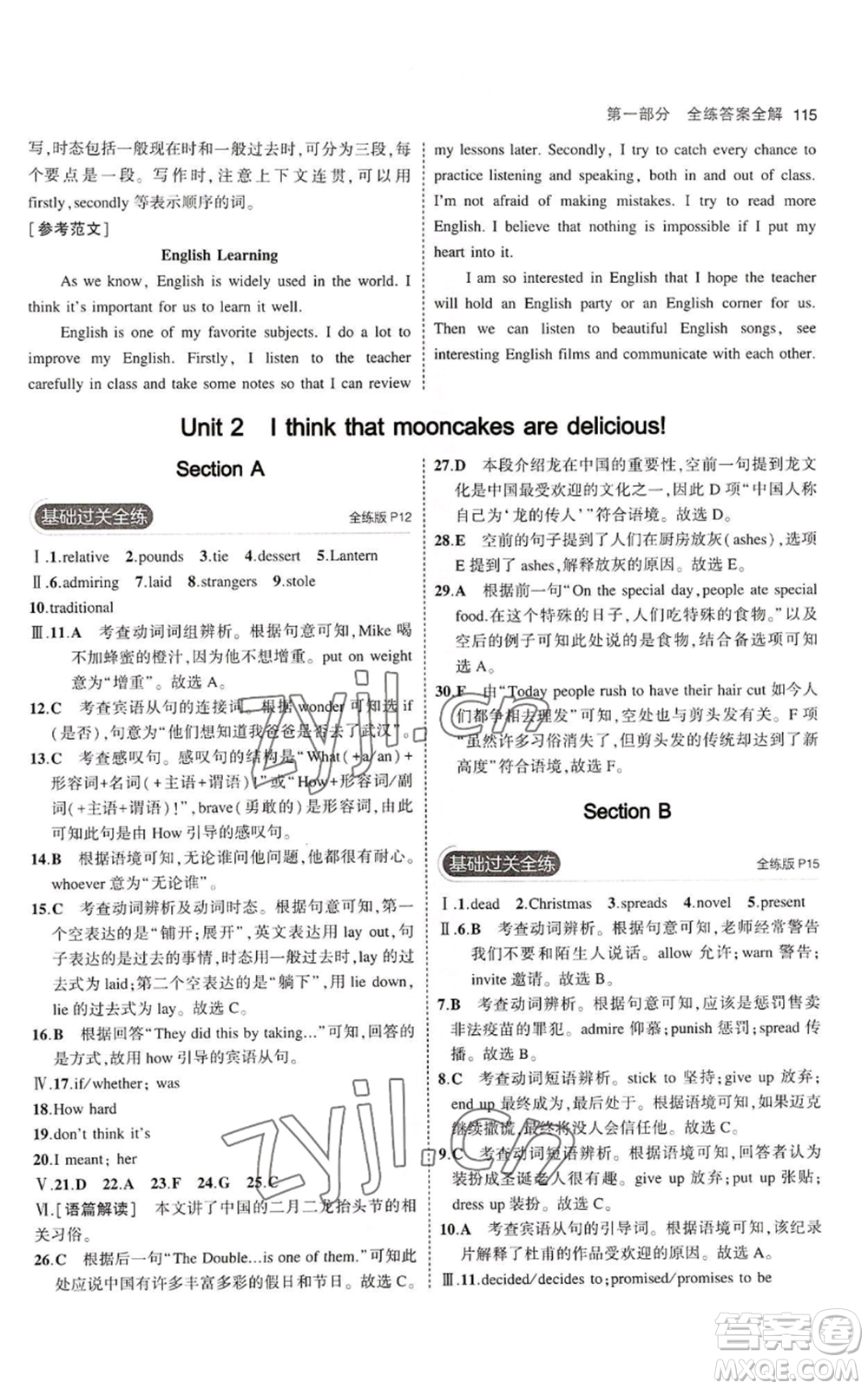 首都師范大學(xué)出版社2023年5年中考3年模擬九年級(jí)上冊(cè)英語人教版山西專版參考答案