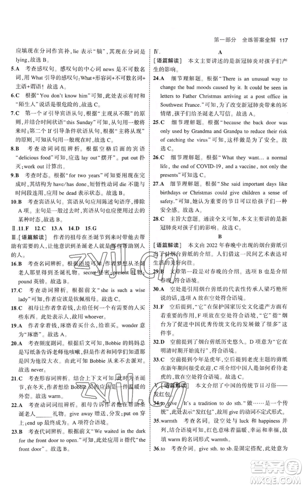 首都師范大學(xué)出版社2023年5年中考3年模擬九年級(jí)上冊(cè)英語人教版山西專版參考答案
