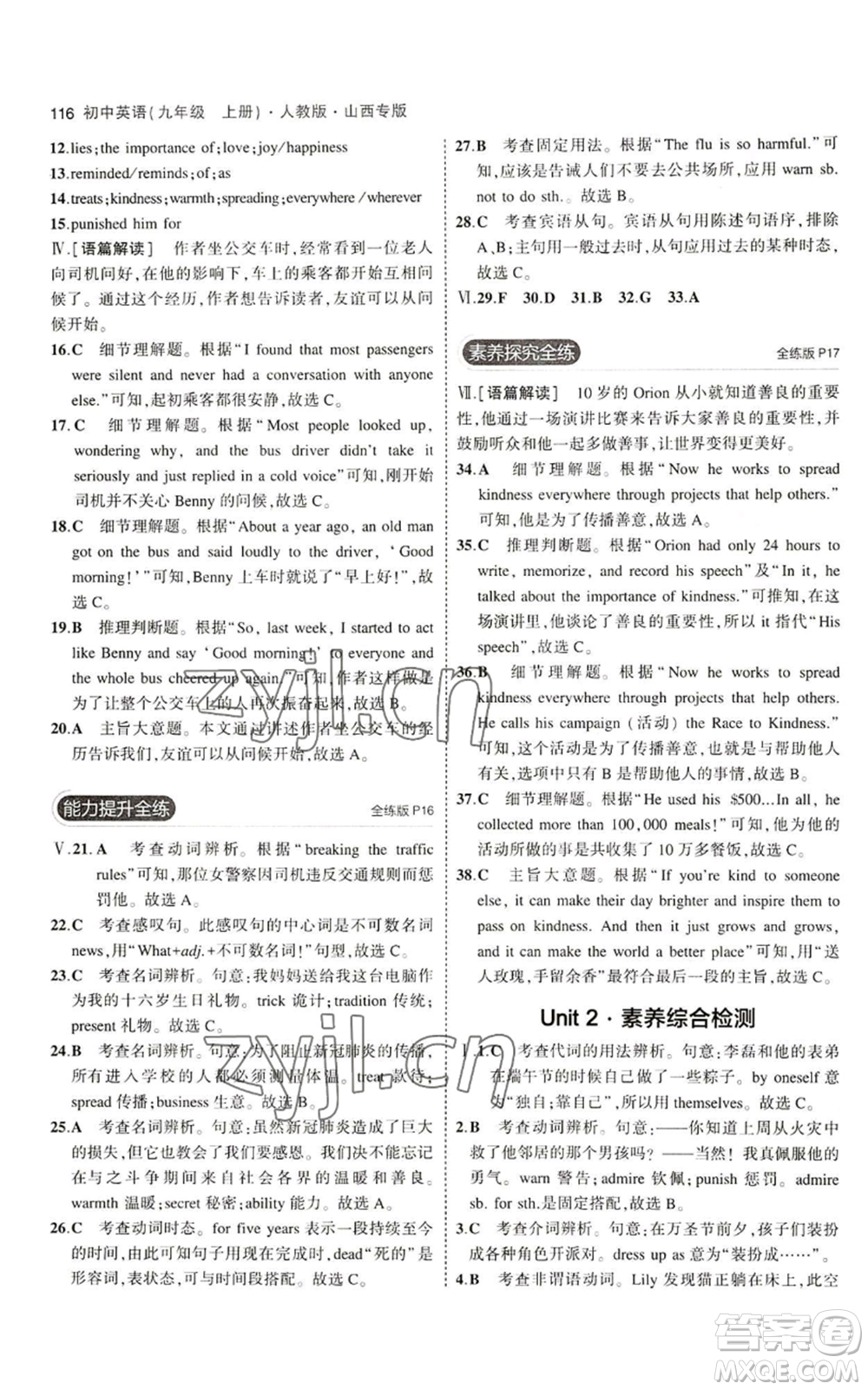 首都師范大學(xué)出版社2023年5年中考3年模擬九年級(jí)上冊(cè)英語人教版山西專版參考答案