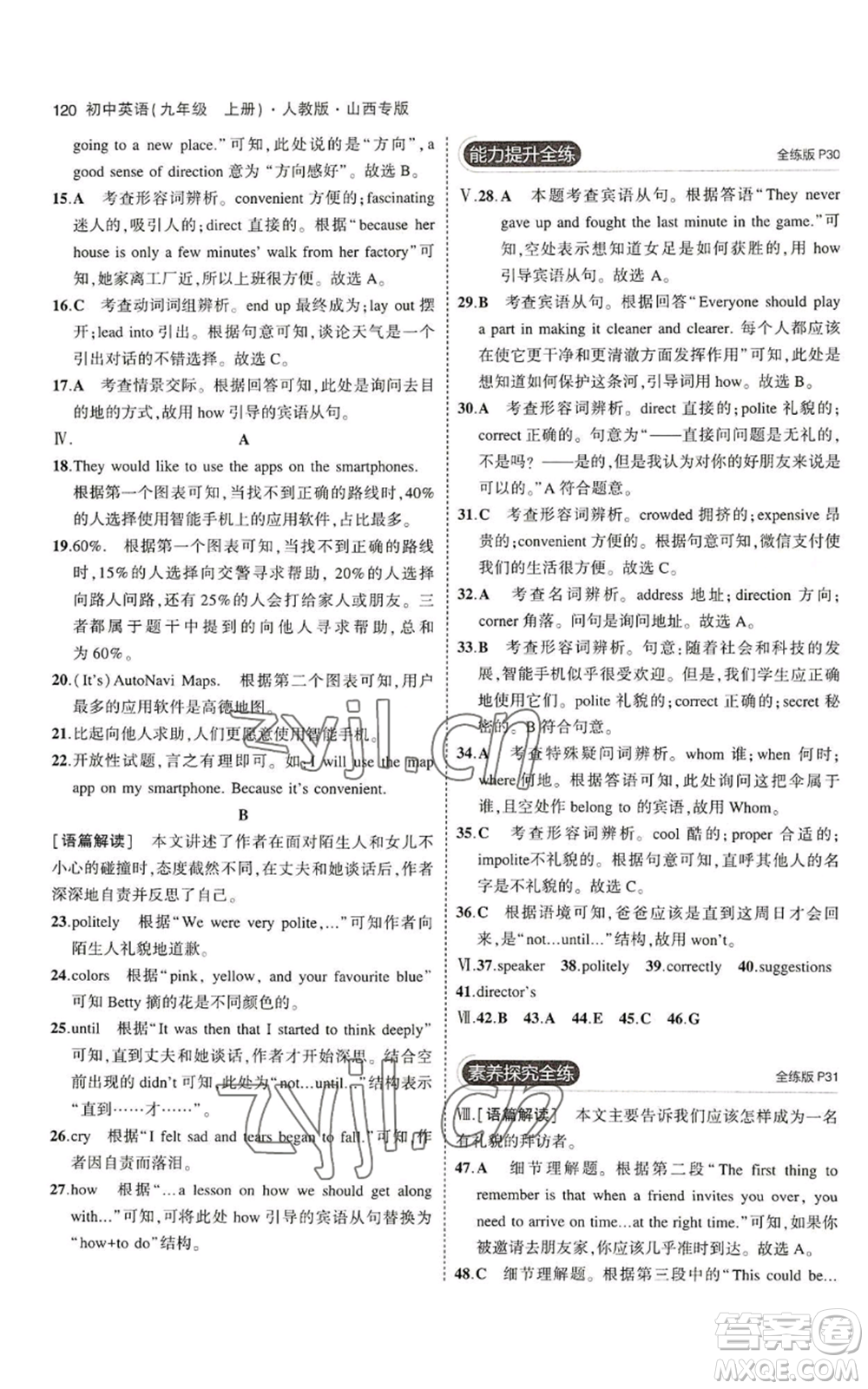 首都師范大學(xué)出版社2023年5年中考3年模擬九年級(jí)上冊(cè)英語人教版山西專版參考答案