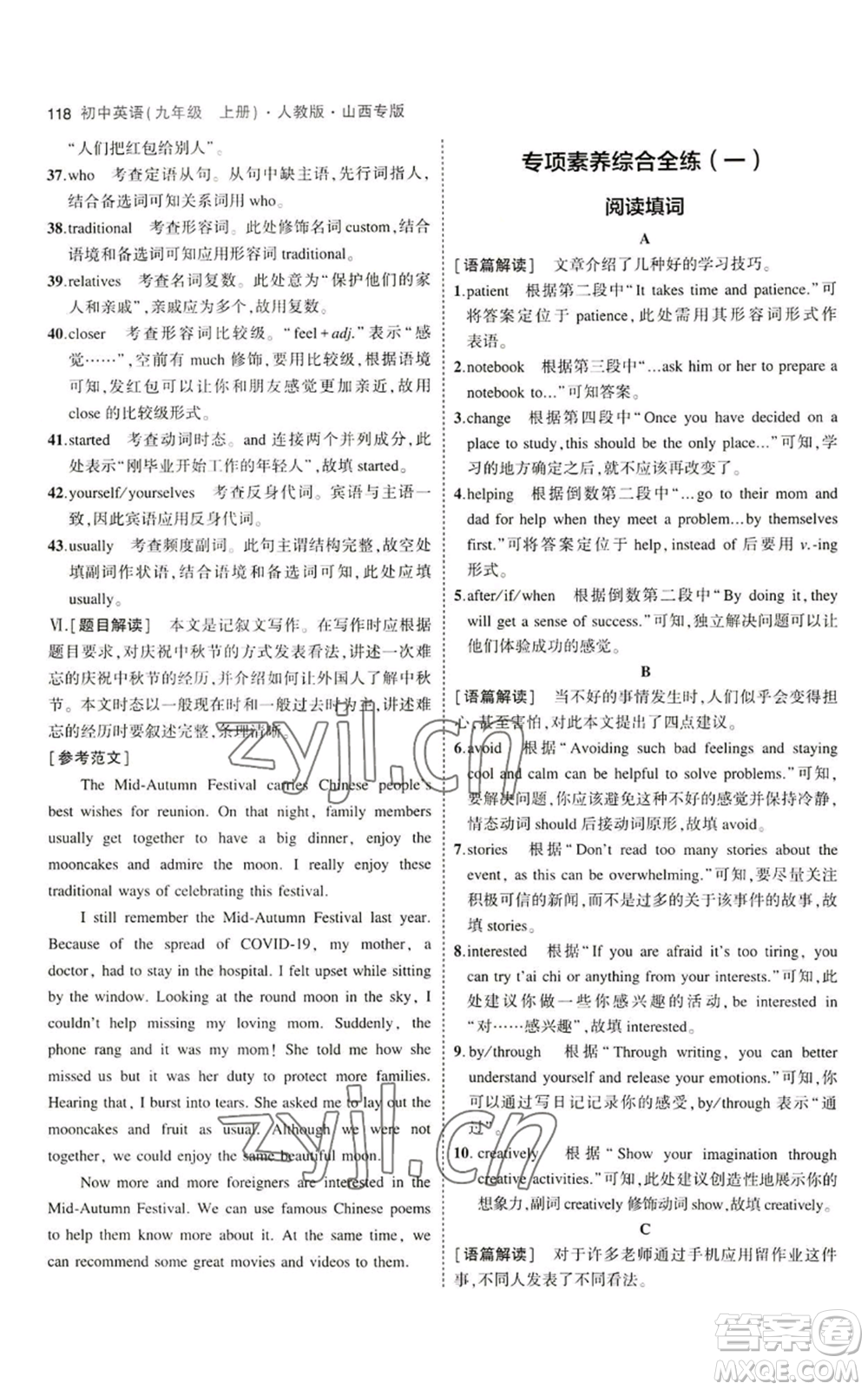 首都師范大學(xué)出版社2023年5年中考3年模擬九年級(jí)上冊(cè)英語人教版山西專版參考答案