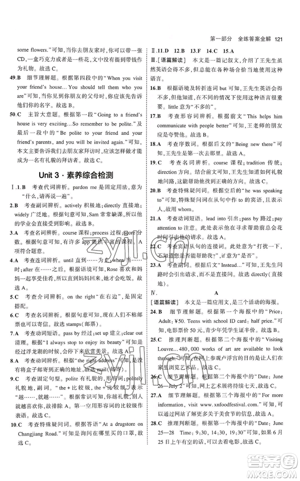 首都師范大學(xué)出版社2023年5年中考3年模擬九年級(jí)上冊(cè)英語人教版山西專版參考答案