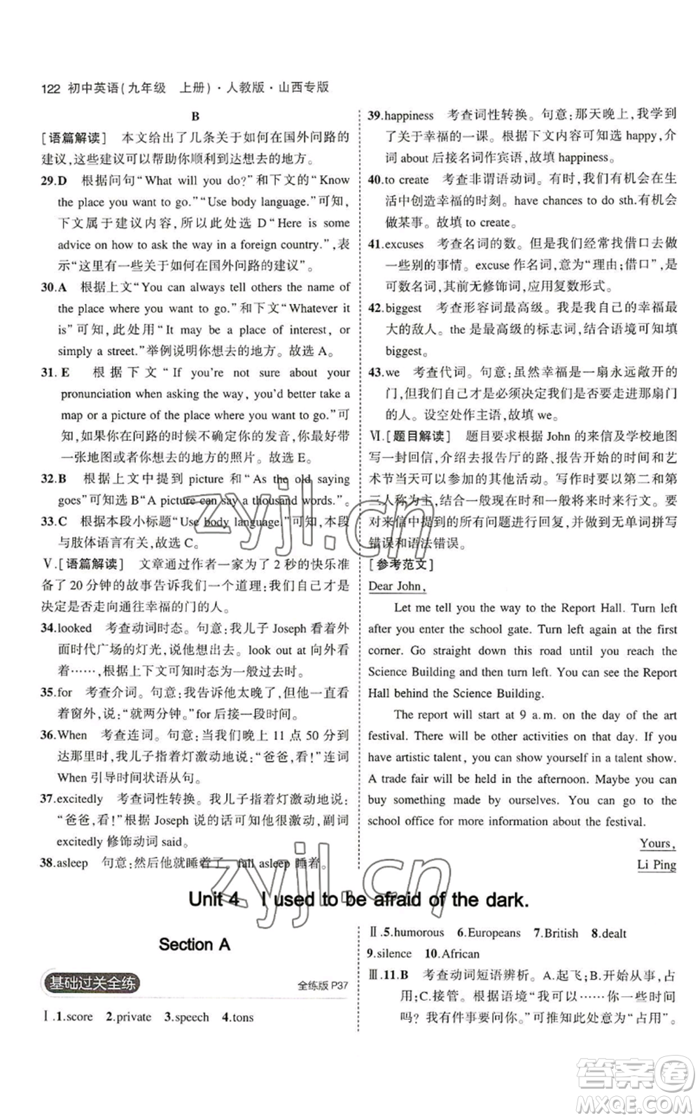 首都師范大學(xué)出版社2023年5年中考3年模擬九年級(jí)上冊(cè)英語人教版山西專版參考答案