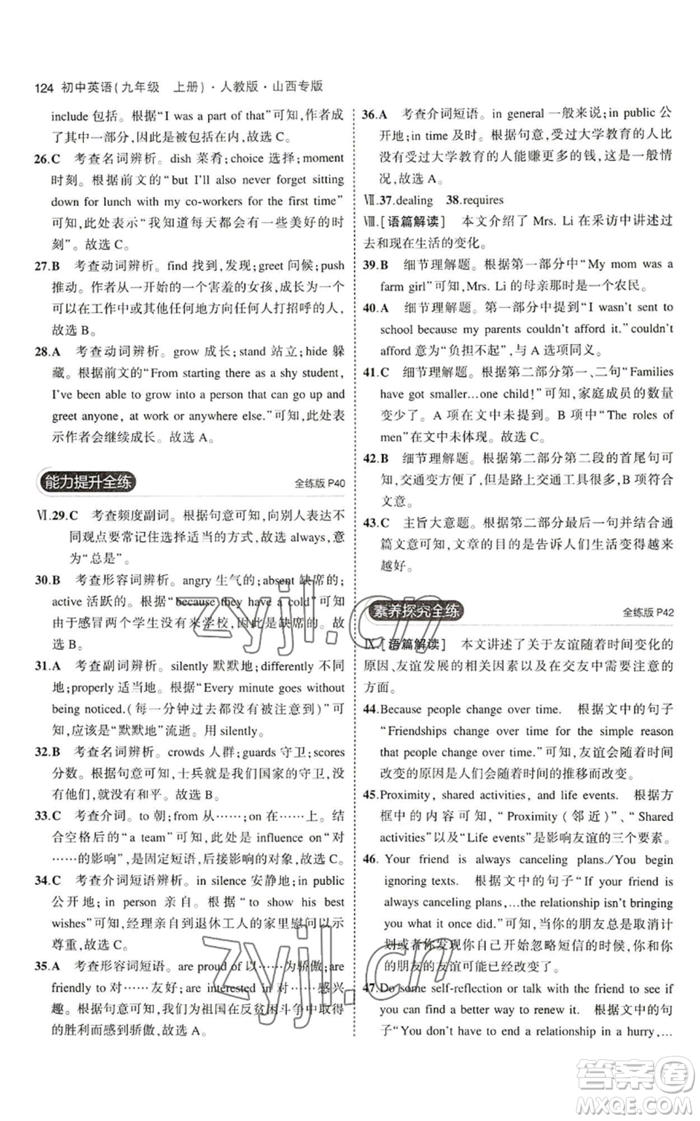 首都師范大學(xué)出版社2023年5年中考3年模擬九年級(jí)上冊(cè)英語人教版山西專版參考答案