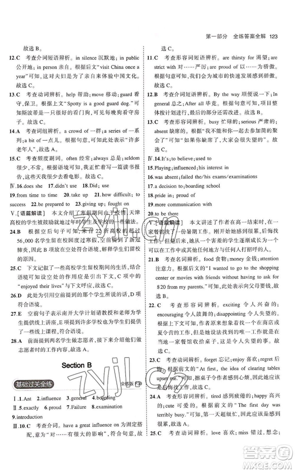 首都師范大學(xué)出版社2023年5年中考3年模擬九年級(jí)上冊(cè)英語人教版山西專版參考答案