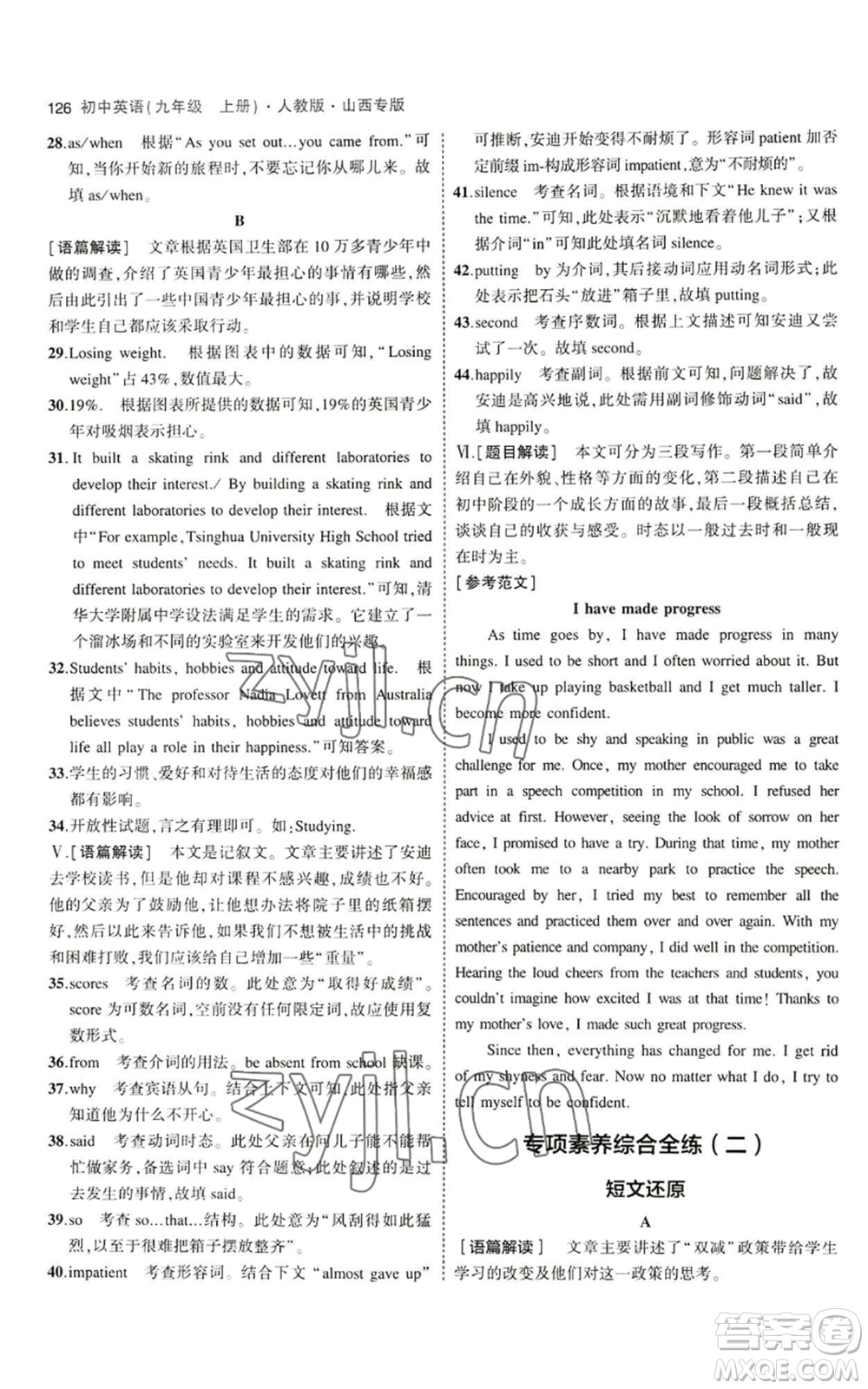 首都師范大學(xué)出版社2023年5年中考3年模擬九年級(jí)上冊(cè)英語人教版山西專版參考答案