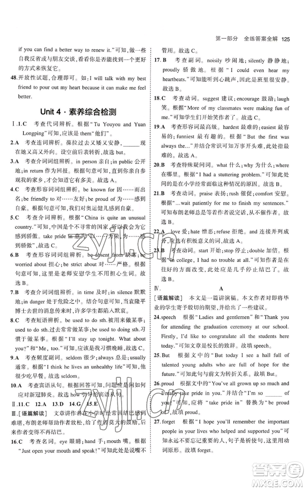 首都師范大學(xué)出版社2023年5年中考3年模擬九年級(jí)上冊(cè)英語人教版山西專版參考答案
