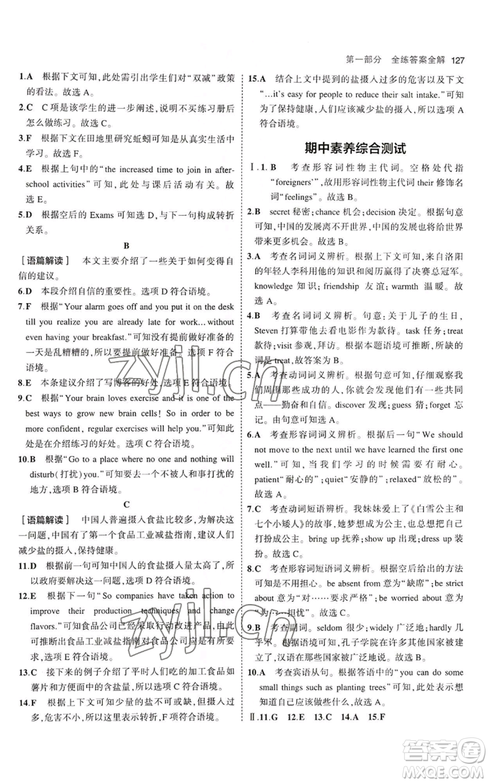 首都師范大學(xué)出版社2023年5年中考3年模擬九年級(jí)上冊(cè)英語人教版山西專版參考答案