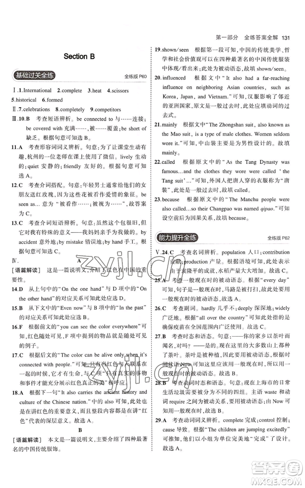 首都師范大學(xué)出版社2023年5年中考3年模擬九年級(jí)上冊(cè)英語人教版山西專版參考答案