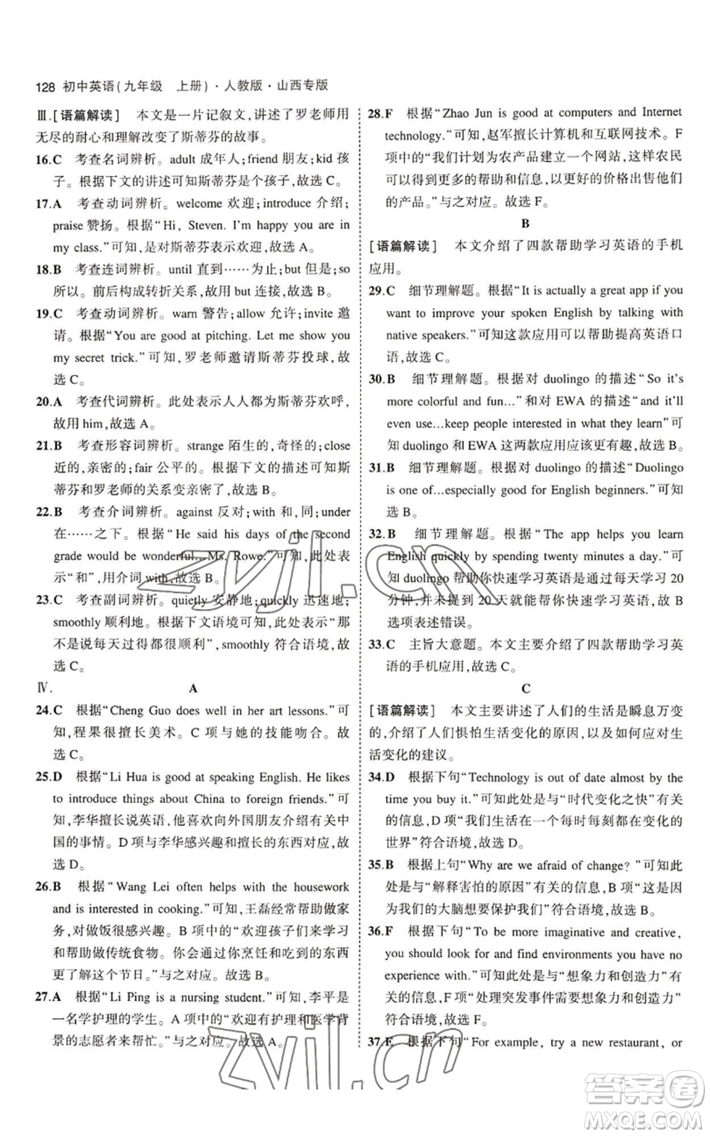 首都師范大學(xué)出版社2023年5年中考3年模擬九年級(jí)上冊(cè)英語人教版山西專版參考答案