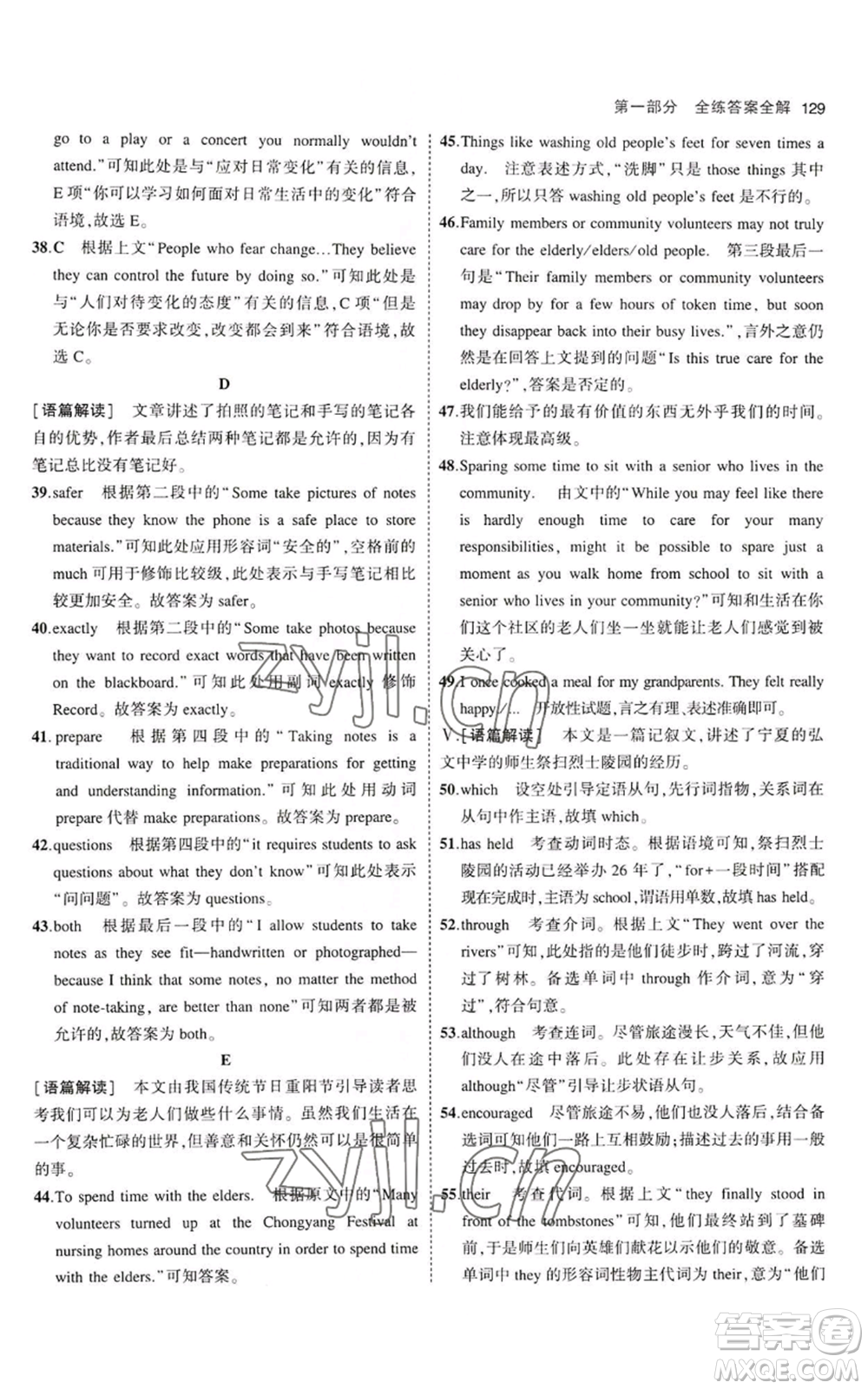 首都師范大學(xué)出版社2023年5年中考3年模擬九年級(jí)上冊(cè)英語人教版山西專版參考答案