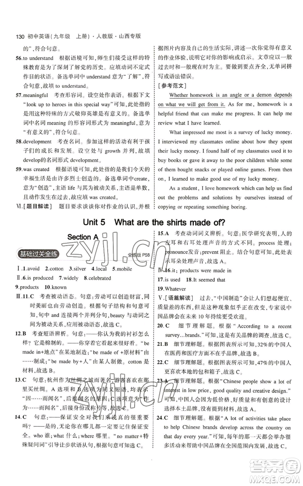 首都師范大學(xué)出版社2023年5年中考3年模擬九年級(jí)上冊(cè)英語人教版山西專版參考答案