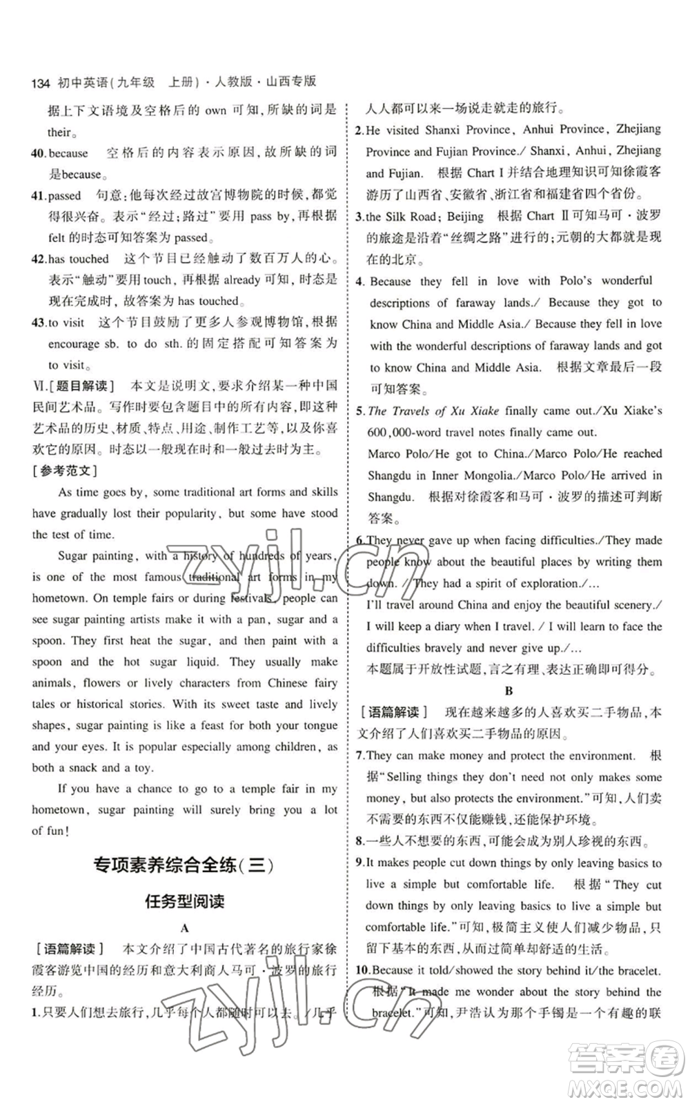 首都師范大學(xué)出版社2023年5年中考3年模擬九年級(jí)上冊(cè)英語人教版山西專版參考答案