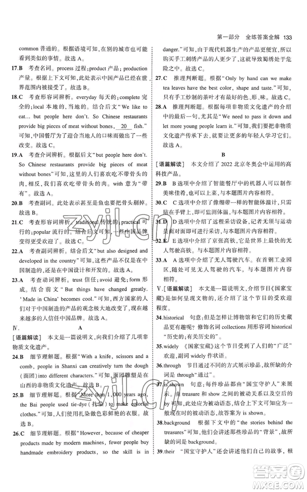 首都師范大學(xué)出版社2023年5年中考3年模擬九年級(jí)上冊(cè)英語人教版山西專版參考答案