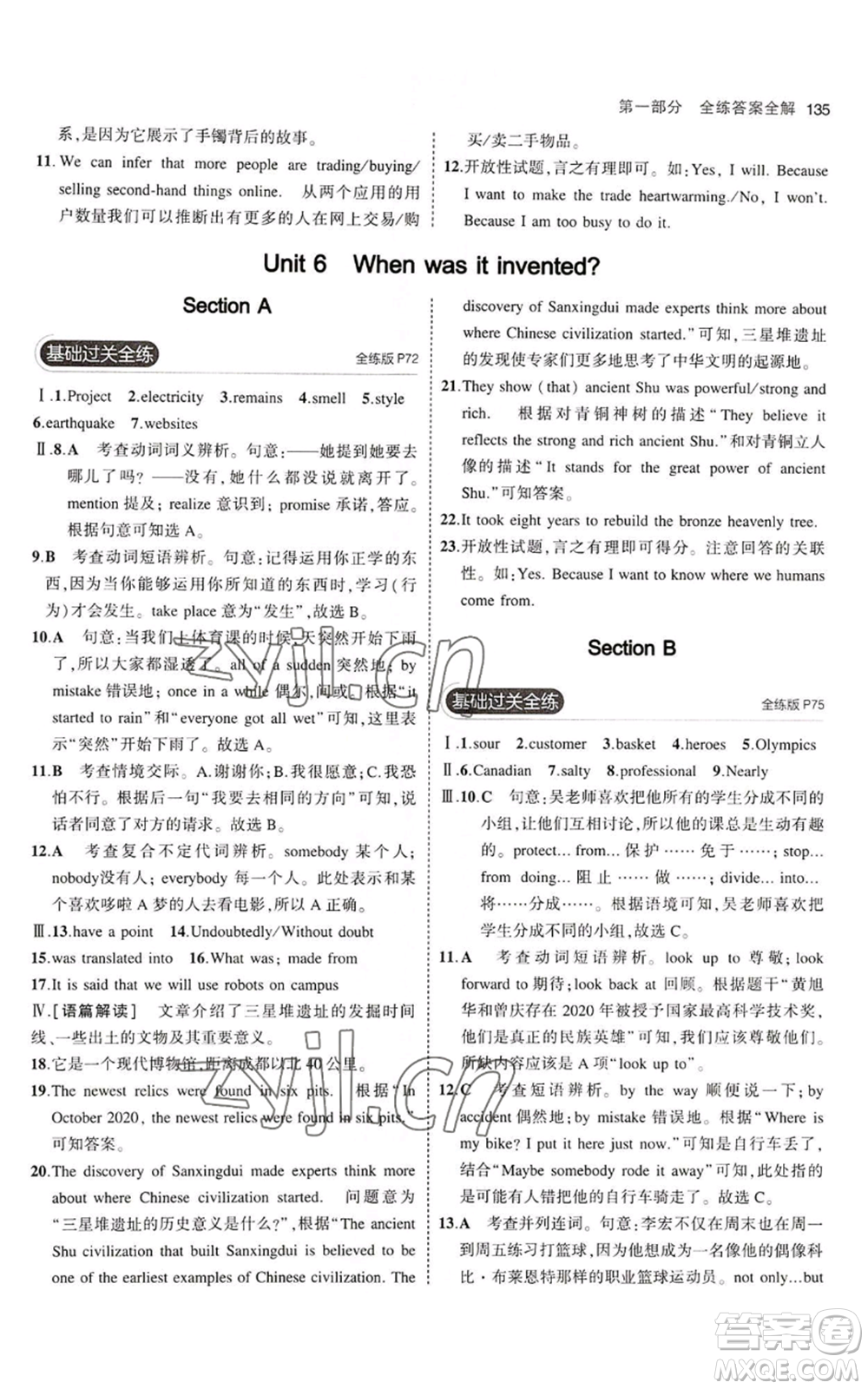 首都師范大學(xué)出版社2023年5年中考3年模擬九年級(jí)上冊(cè)英語人教版山西專版參考答案