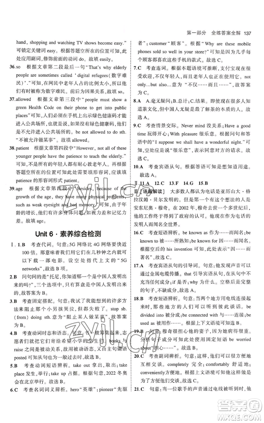 首都師范大學(xué)出版社2023年5年中考3年模擬九年級(jí)上冊(cè)英語人教版山西專版參考答案