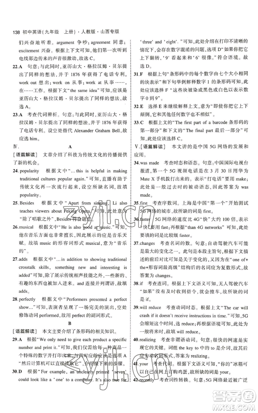 首都師范大學(xué)出版社2023年5年中考3年模擬九年級(jí)上冊(cè)英語人教版山西專版參考答案