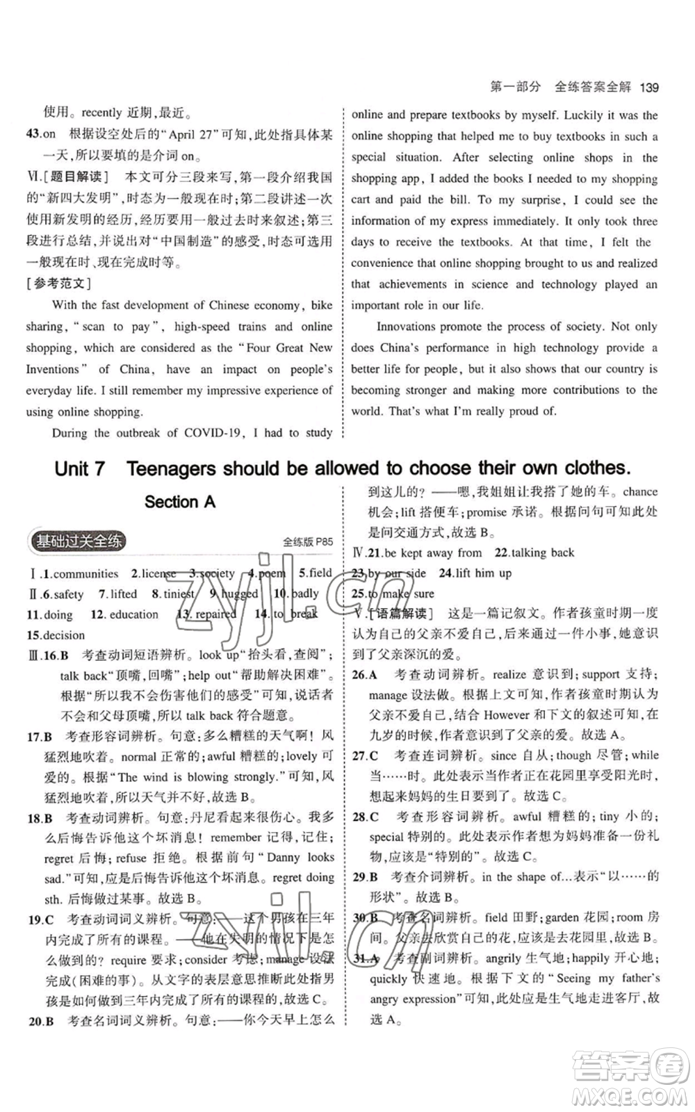 首都師范大學(xué)出版社2023年5年中考3年模擬九年級(jí)上冊(cè)英語人教版山西專版參考答案