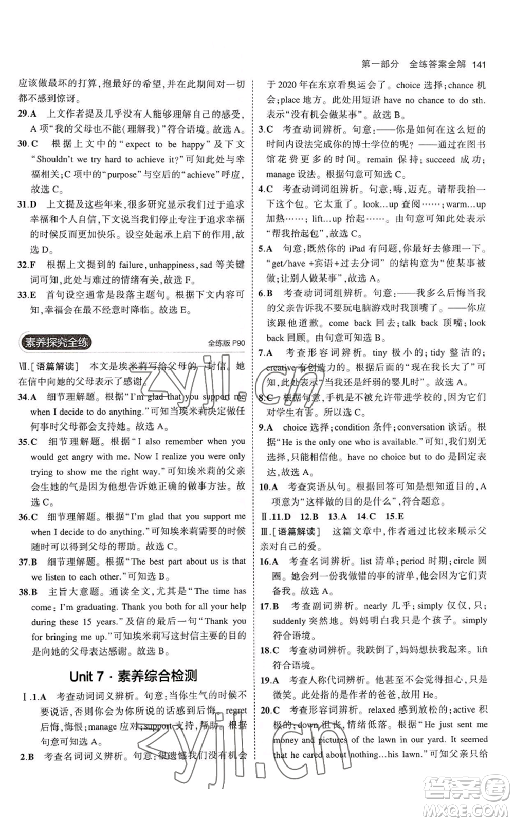 首都師范大學(xué)出版社2023年5年中考3年模擬九年級(jí)上冊(cè)英語人教版山西專版參考答案