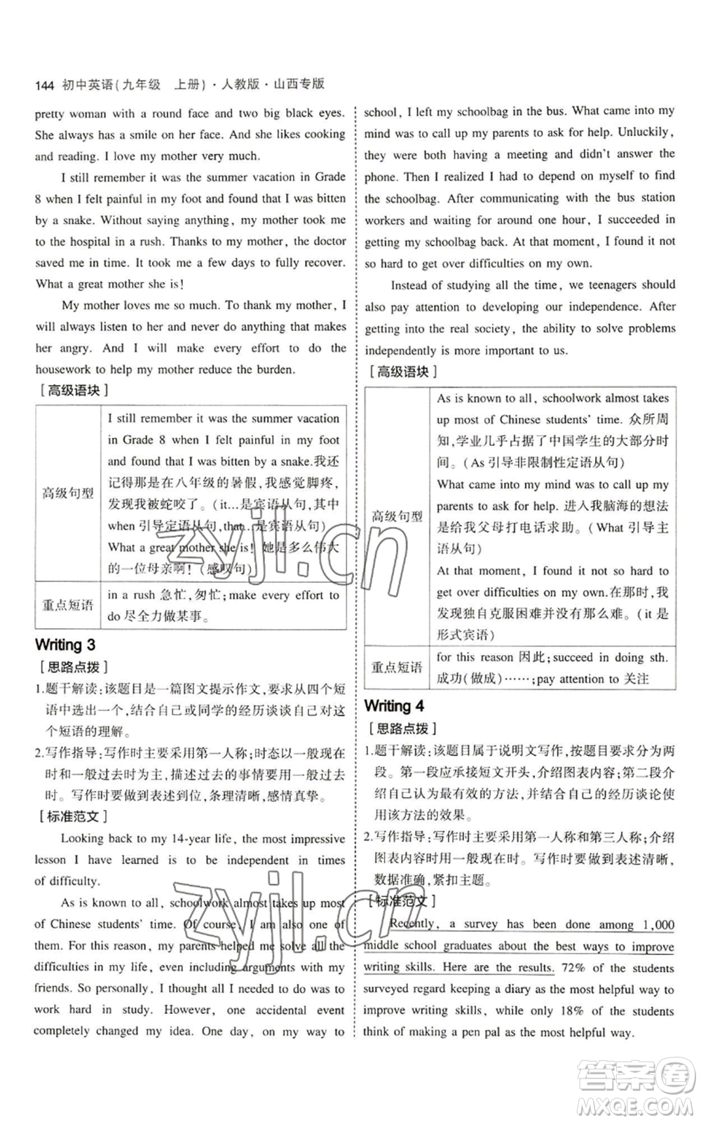 首都師范大學(xué)出版社2023年5年中考3年模擬九年級(jí)上冊(cè)英語人教版山西專版參考答案