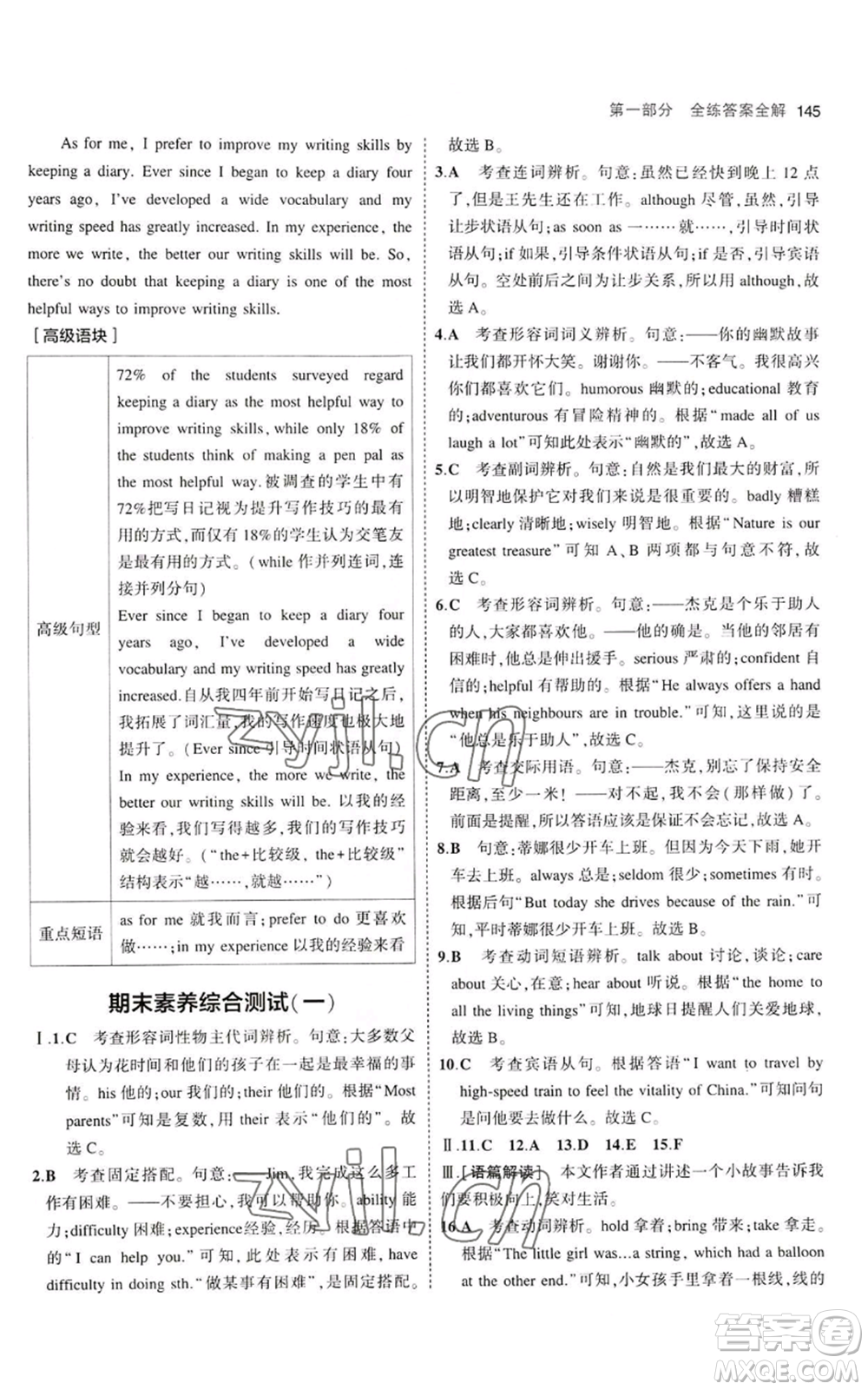 首都師范大學(xué)出版社2023年5年中考3年模擬九年級(jí)上冊(cè)英語人教版山西專版參考答案